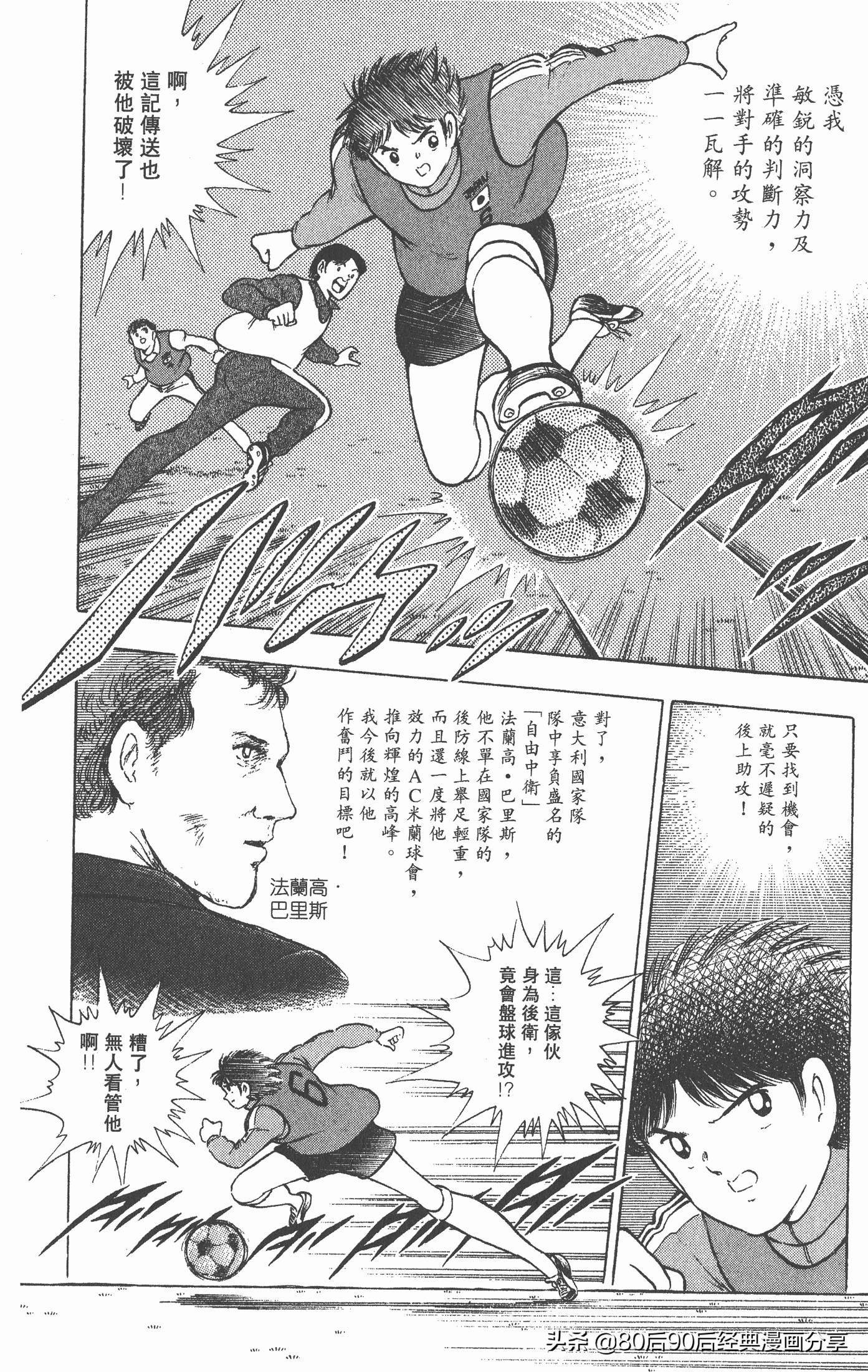 足球小将世青赛篇14,足球小将世青赛84集