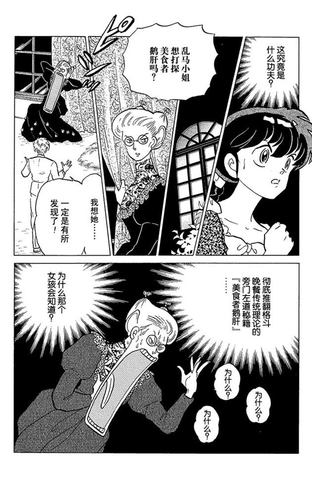 熊猫爸爸又要坑儿子了，希望男主嫁给高富帅保养天年！乱马漫画89