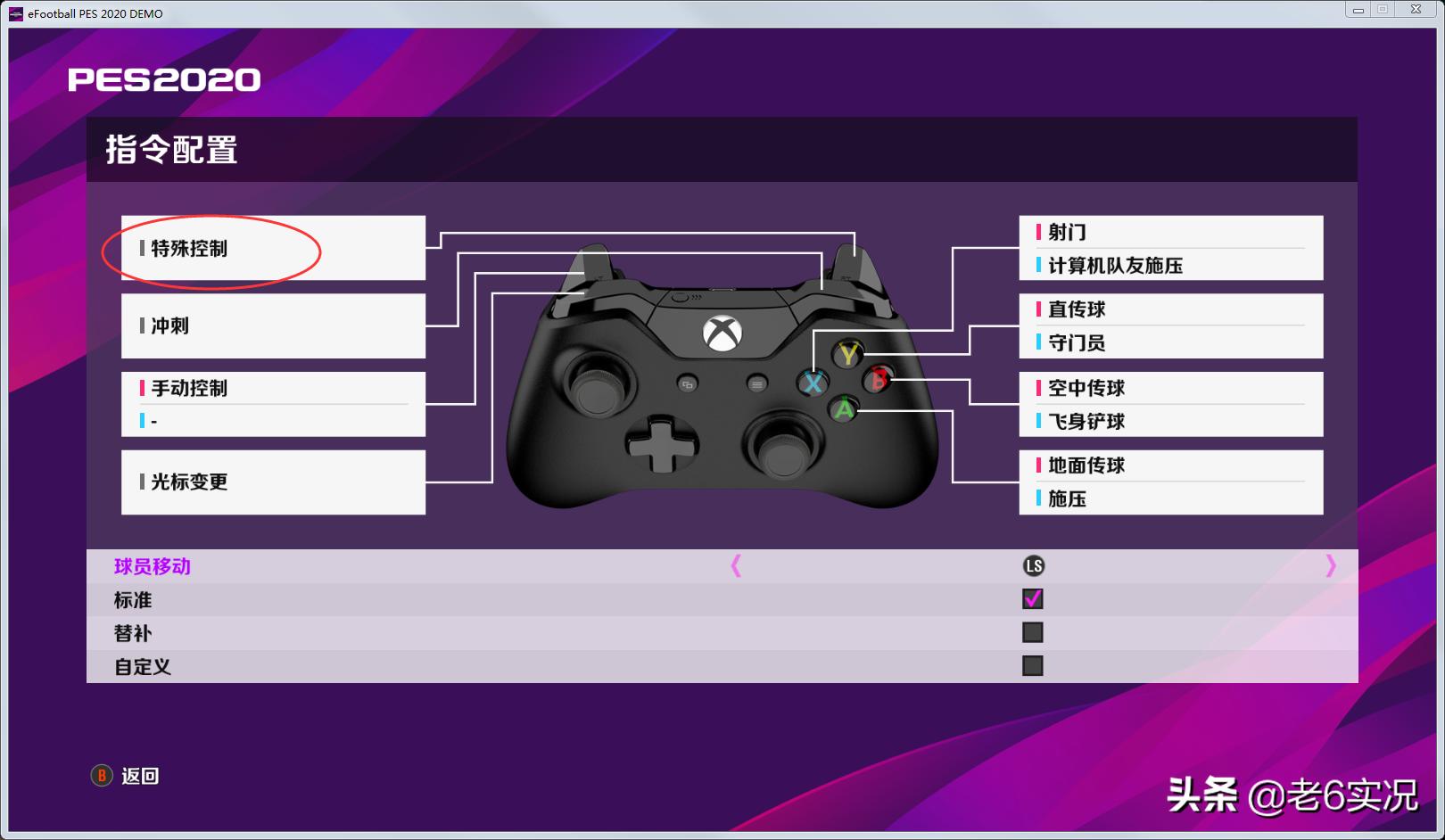 实况足球pes2017操作技巧,pes2020回放设置