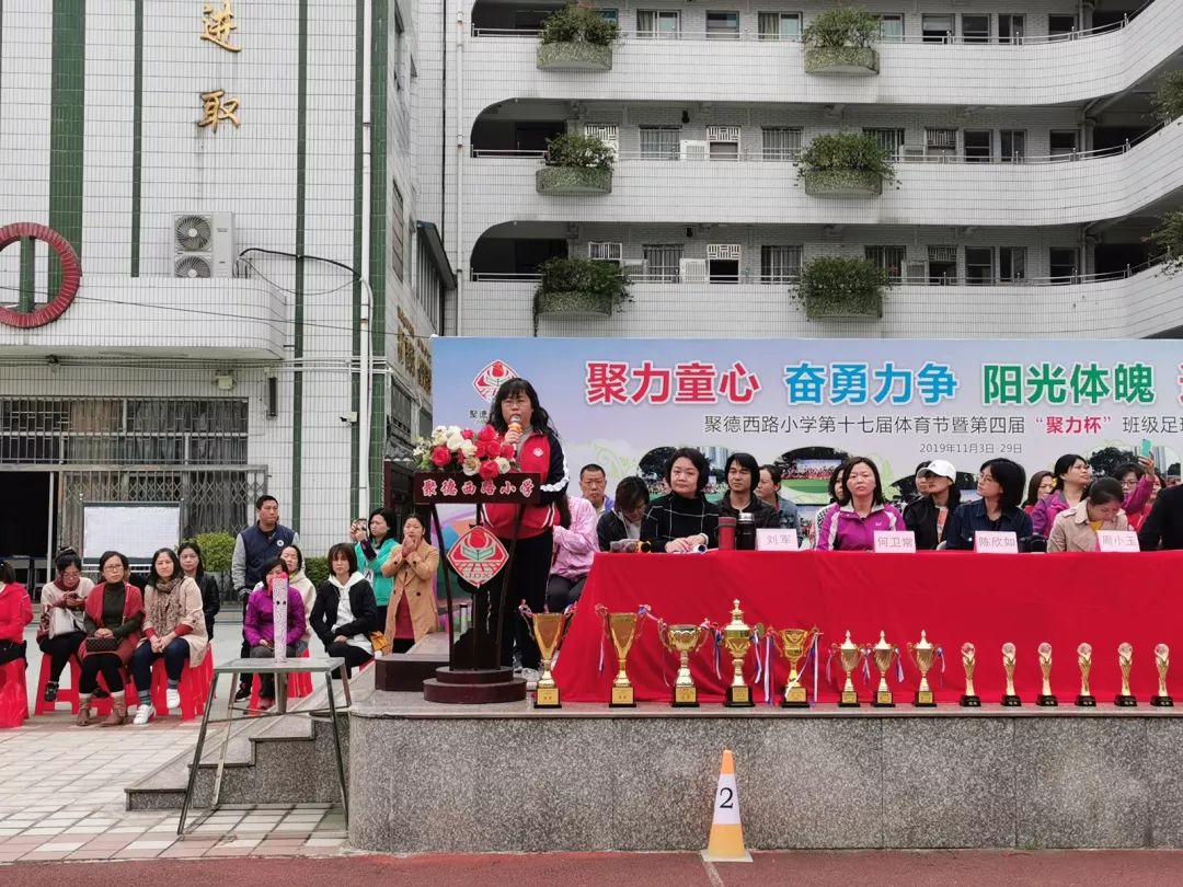 聚德西路小学海珠,广州市海珠区聚德西路小学