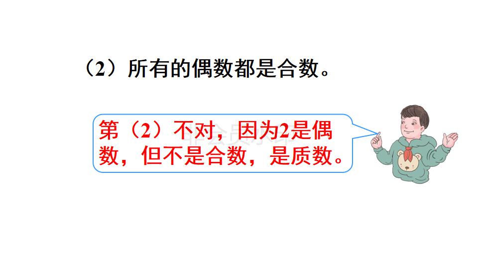 五年级数学质数与合数的解题技巧,五年级下册质数和合数的教学视频