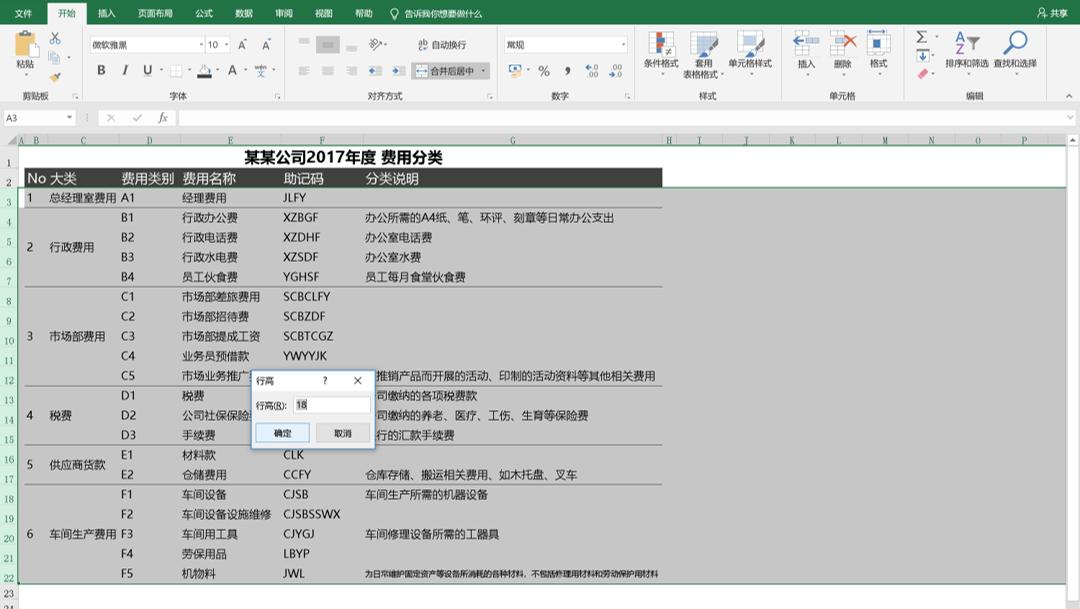excel技巧大全怎么快速美化表格,excel小技巧快速美化表格