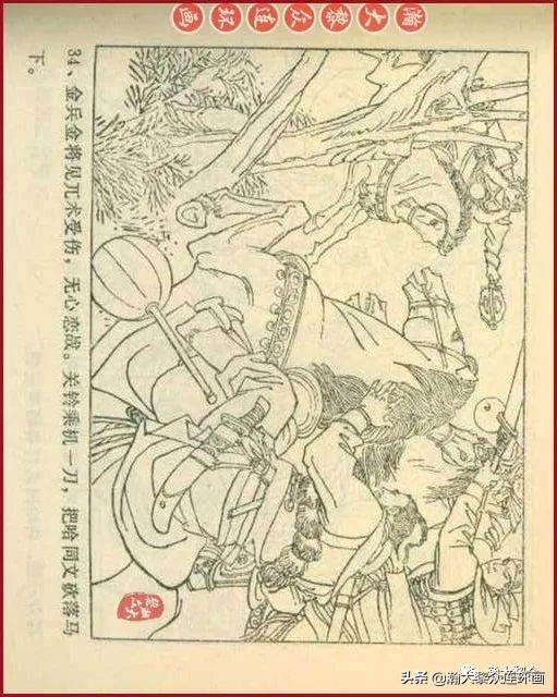 九轩版岳家小将演义连环画,吉林版岳家小将连环画之四