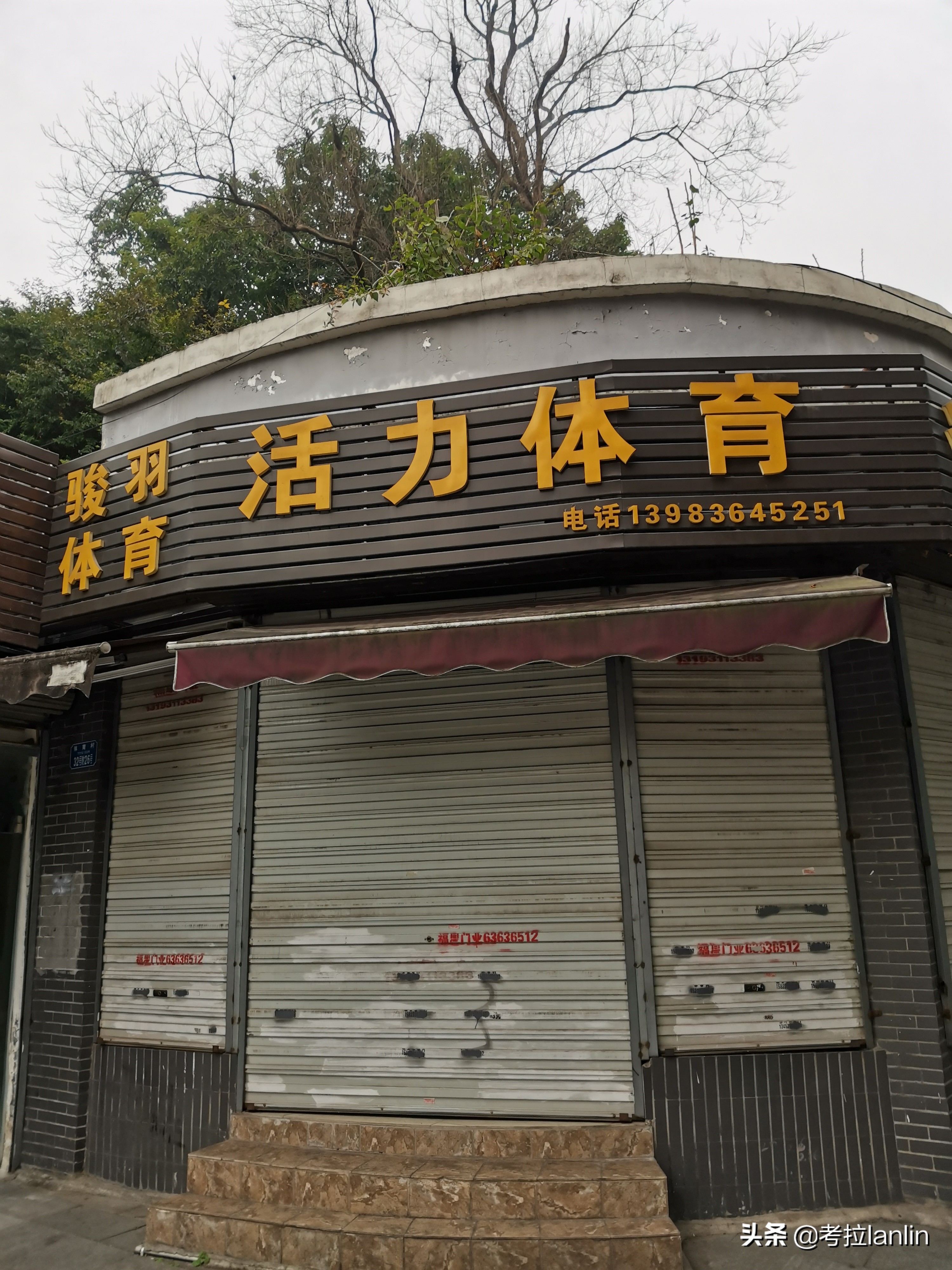 一扇扇关闭的店门，就像一张张欲说无言的嘴、一张张戴着口罩的脸