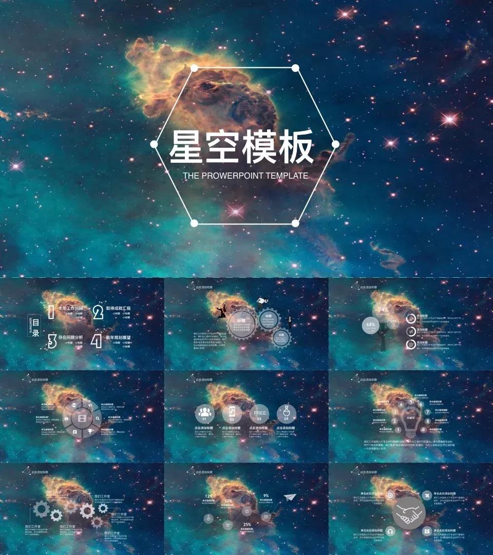ppt星空模板免费下载,简洁时尚深蓝星空风ppt模板