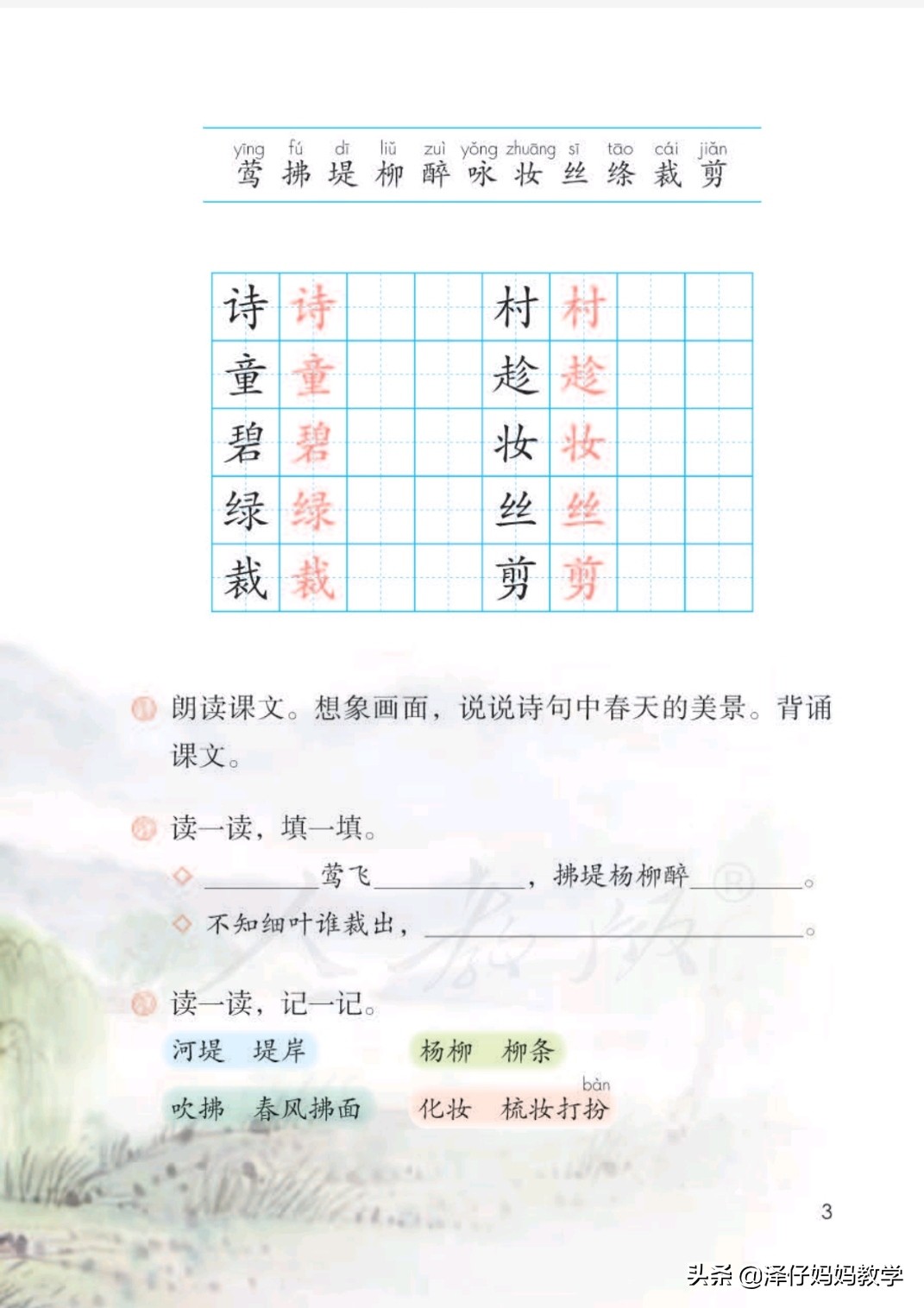 语文二年级下册预习村居咏柳,二年级下语文咏柳古诗村居