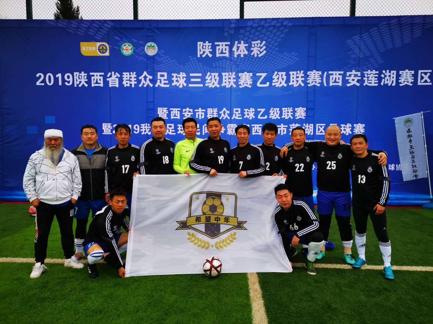 陕西赛区二级足球联赛赛程,2019陕西群众足球联赛积分榜