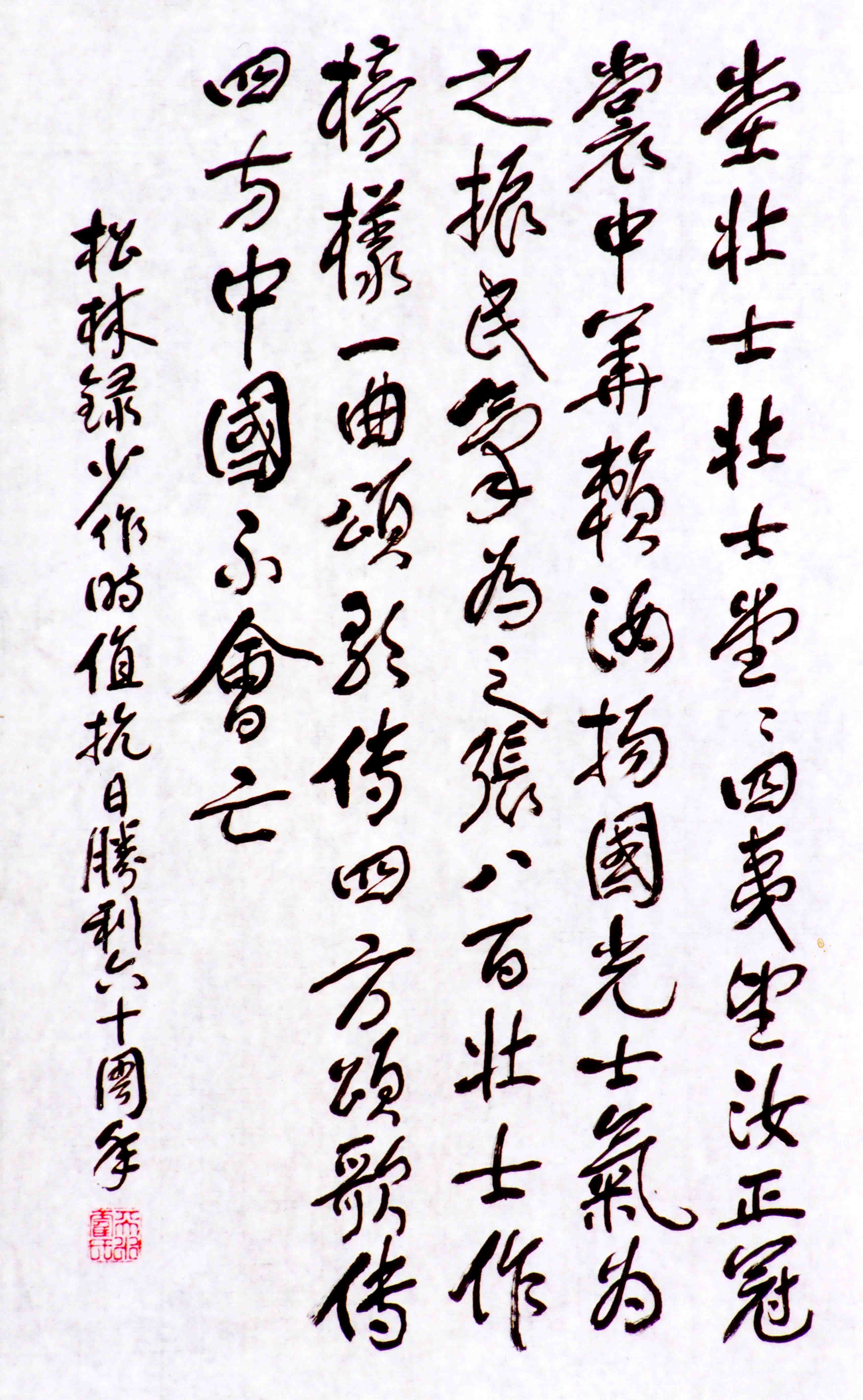 霍松林先生撰书抗战诗词（上）