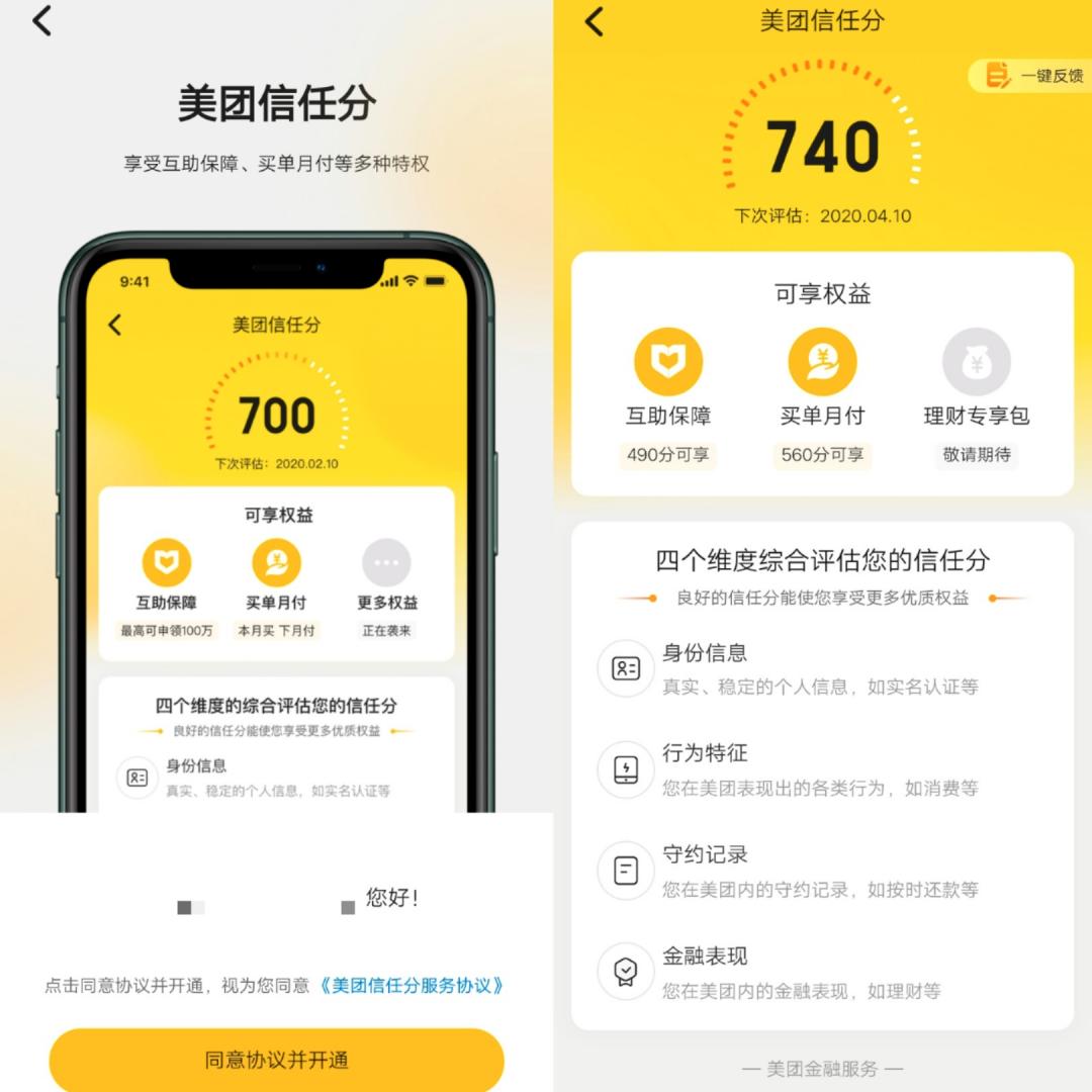 美团信任分达到优秀水平,美团查芝麻分怎么看