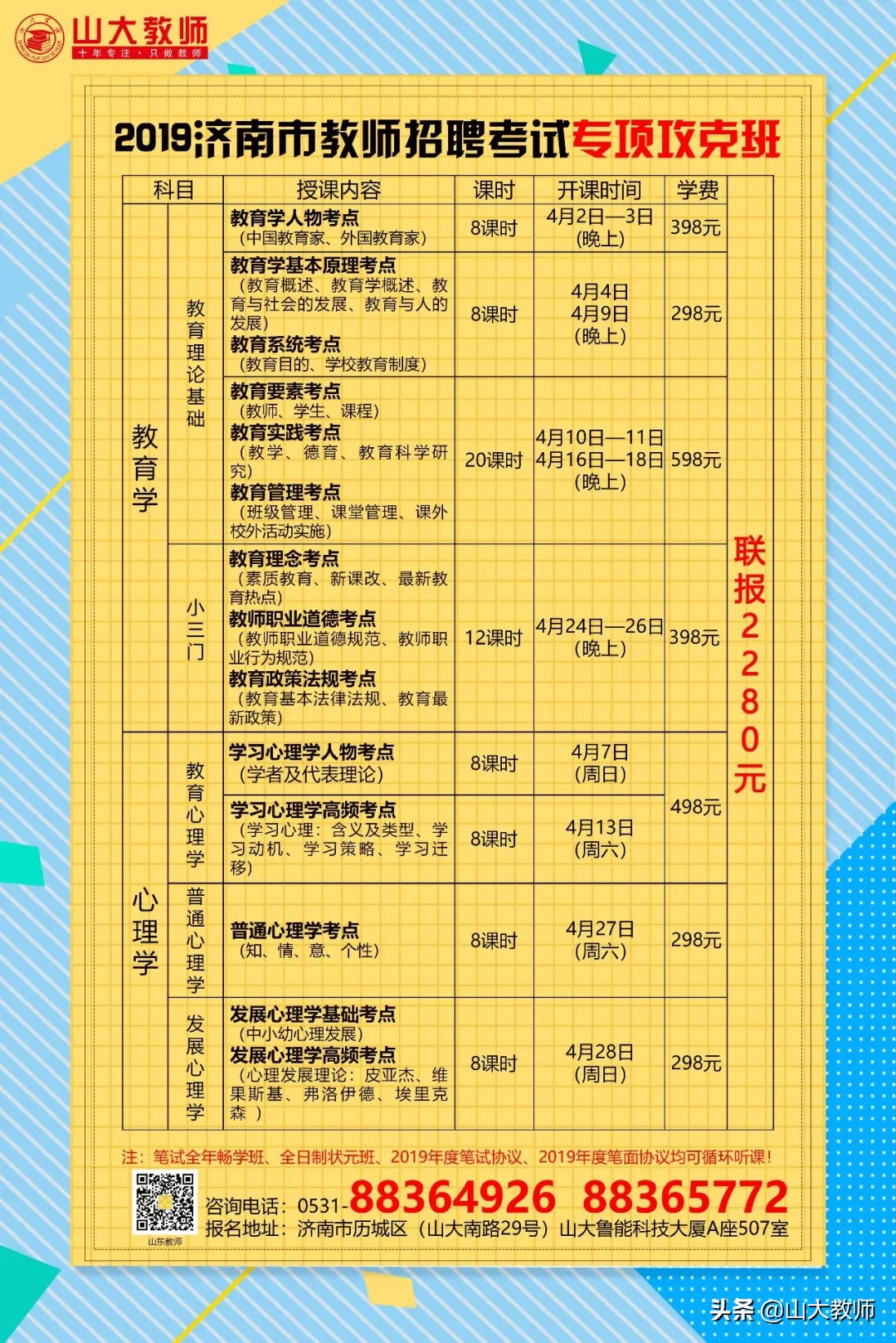 教育公共基础知识真题题库与答案,2019教育基础知识考编真题