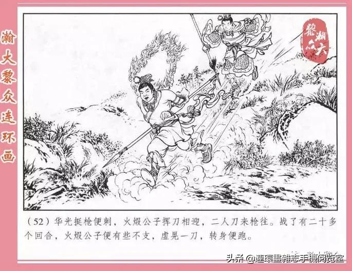 《南游记》4,投胎萧家庄