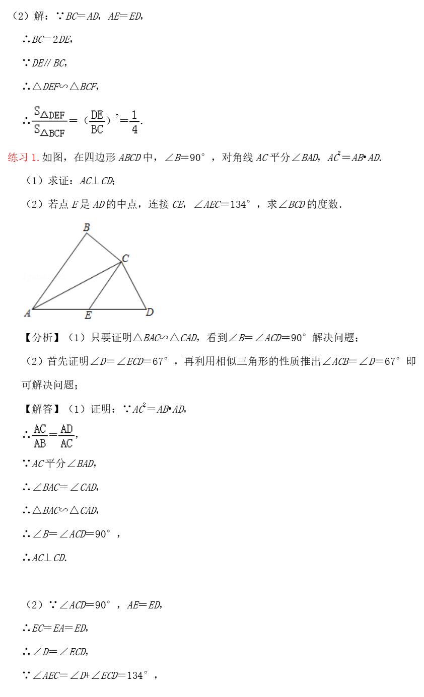 相似三角形的常见模型及证明方法,利用三角形相似测高的解题模型