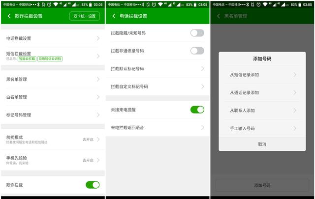 苹果手机如何不让陌生号码打进来,华为手机陌生号码打不进来怎么办