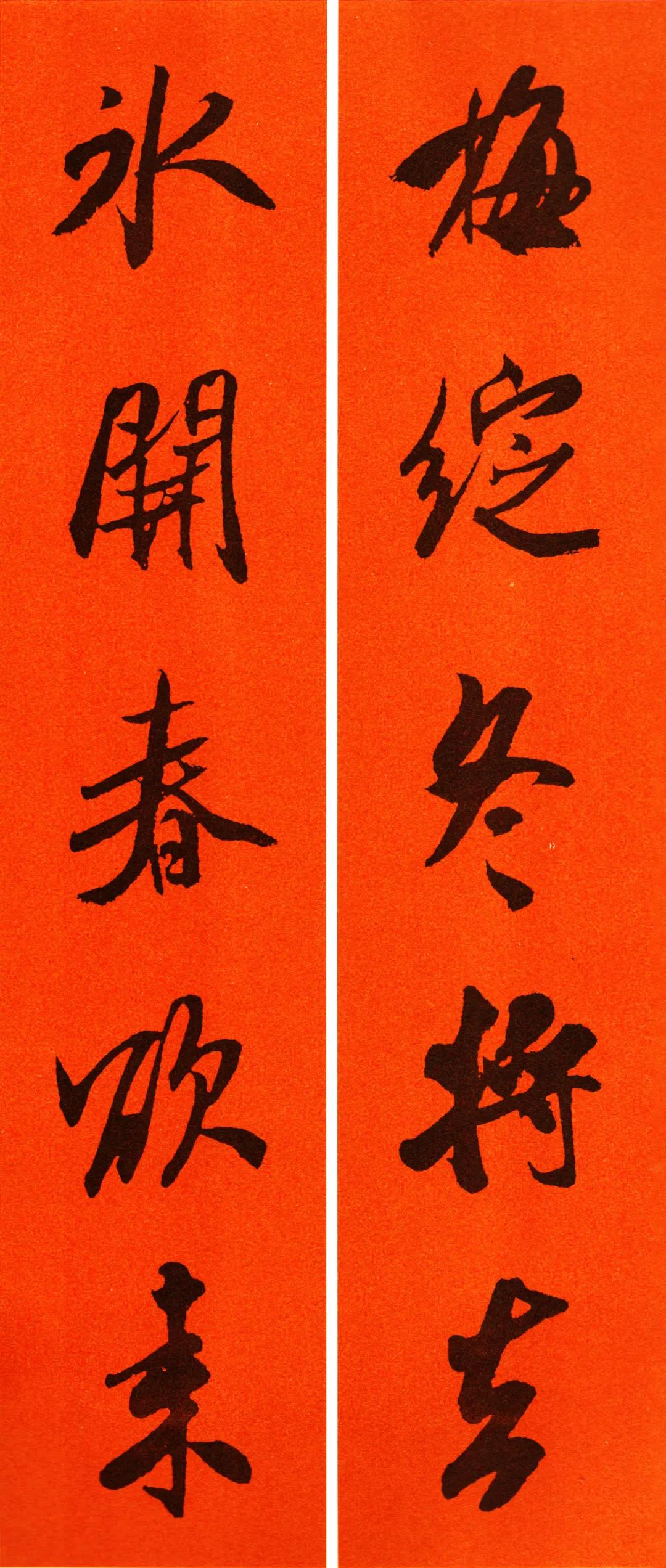 米芾集字春联书法作品清晰版,米芾行书春联书法作品欣赏