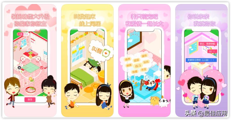 推荐3款适合情侣的app,适合情侣用的app排行榜推荐