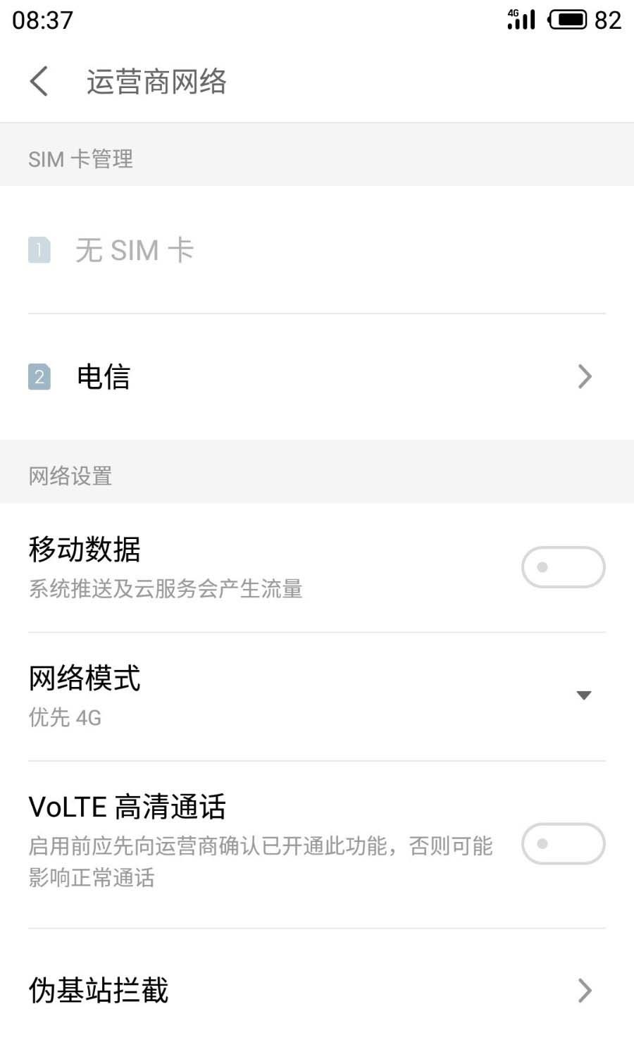 魅族16s高清通话volte怎么开,魅族17pro怎么没有volte高清通话