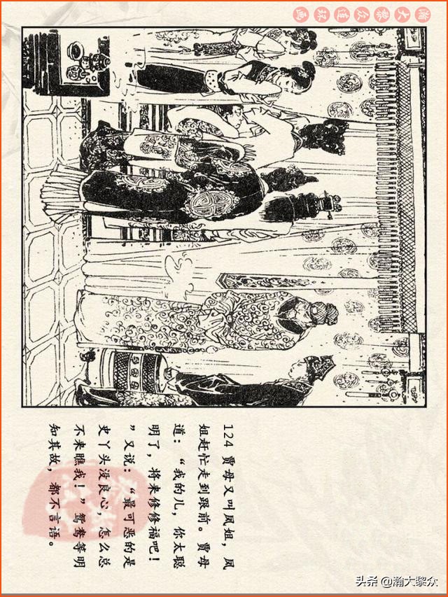 红楼梦珍藏册附戴敦邦连环画,瀚大黎众连环画免费阅读在线