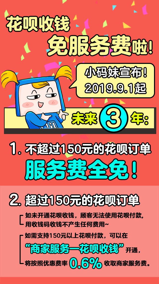 花呗150元以下免服务费是真的吗,关闭花呗150元之内不收服务费