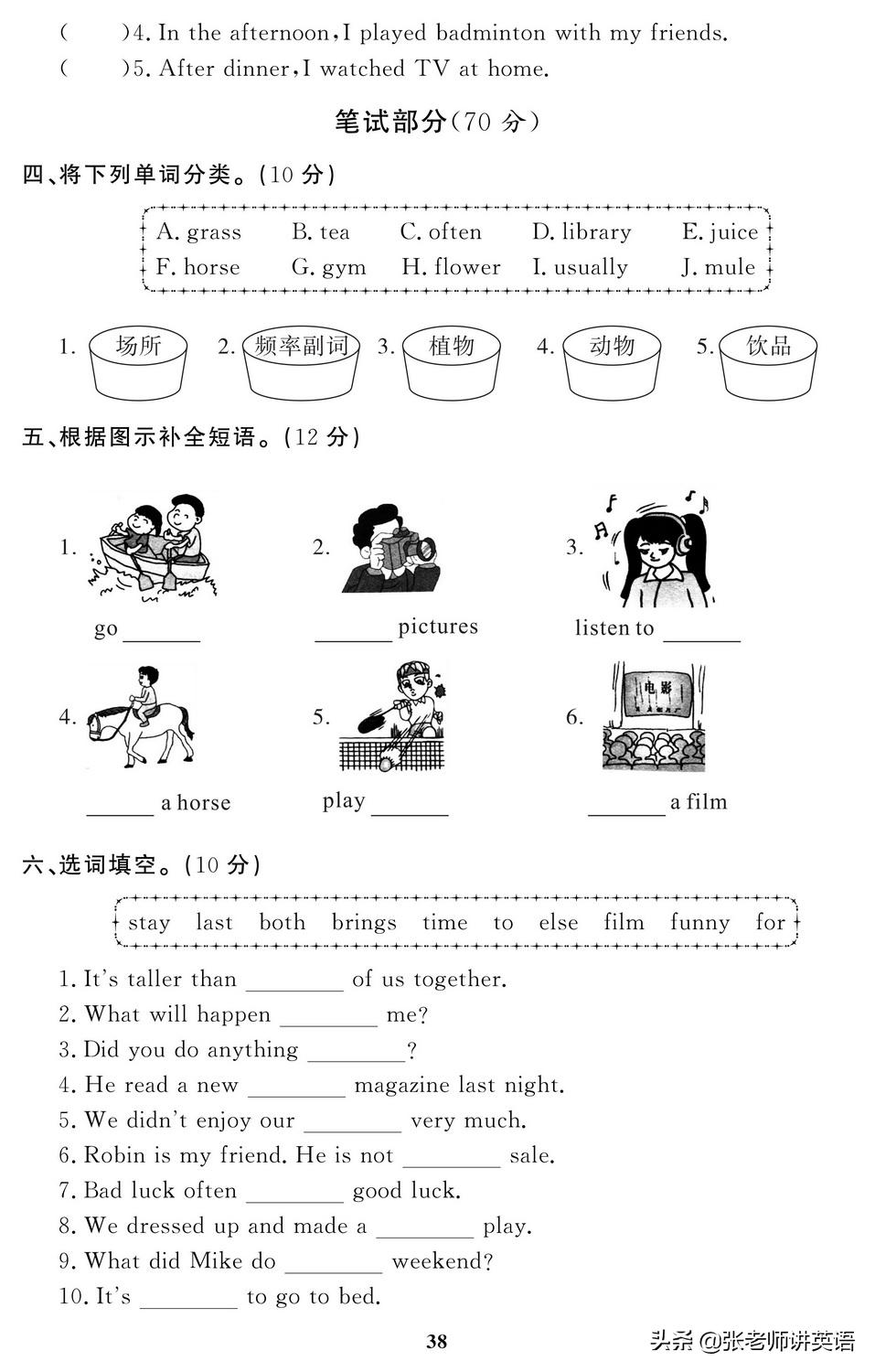 天津六年级英语期末试卷2020-2021,2021-2022期末保密英语试卷六年级