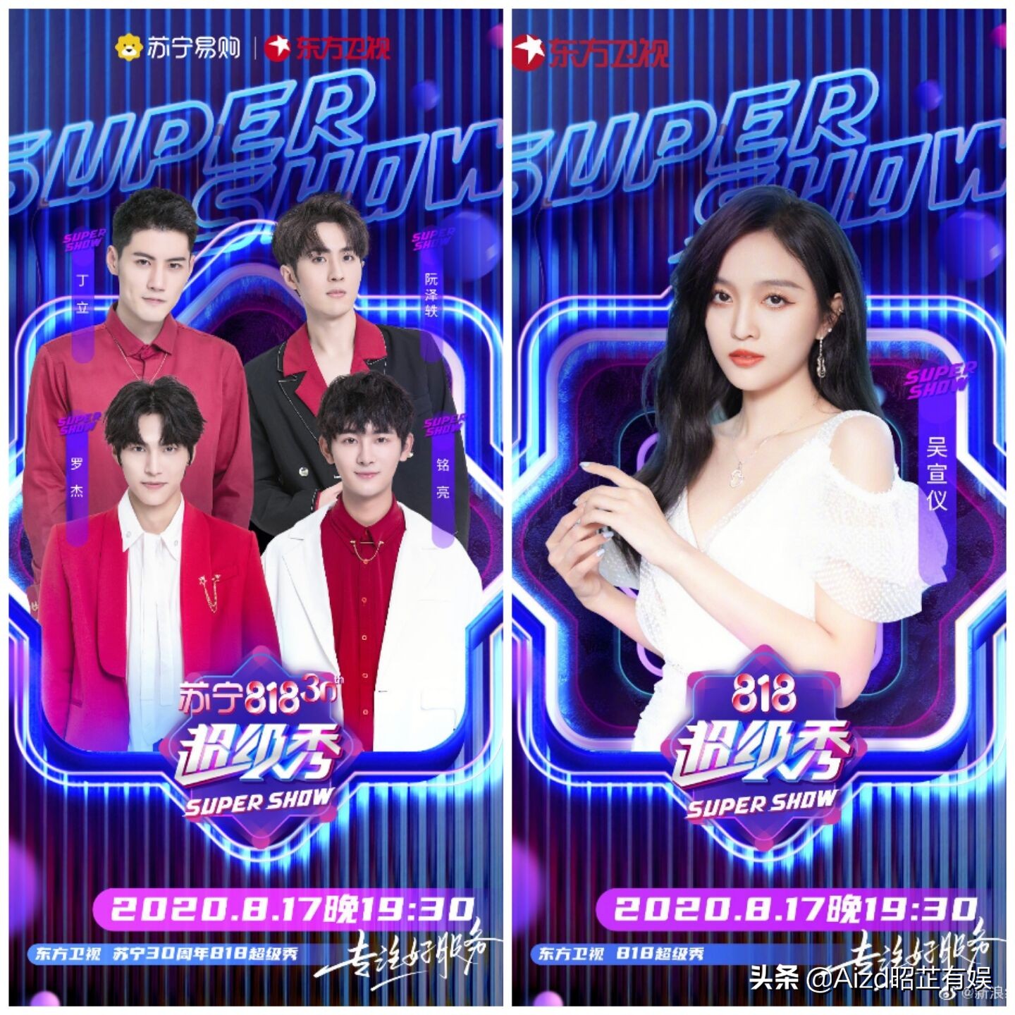 苏宁818超级秀开场,苏宁818超级秀录制
