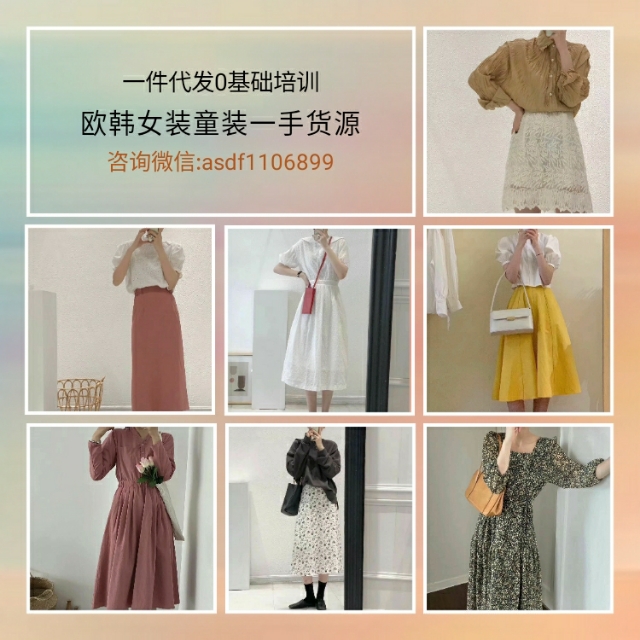 微商童装代理一件代发无需囤货,微商母婴用品代理一手货源