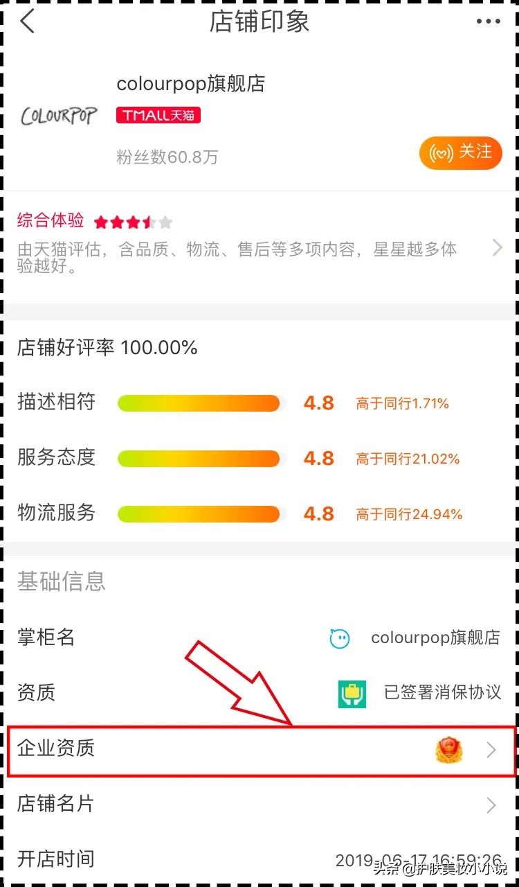 网上化妆品旗舰店卖假货事件,化妆品店铺假货曝光