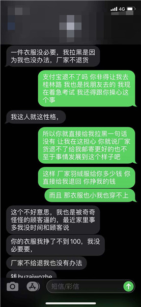 长春女大学生一提退货被店主拉黑！微商“牟姑娘”，你在哪？