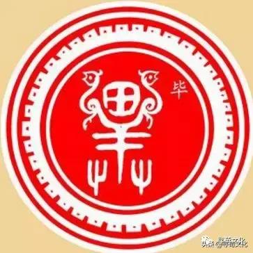 毕-汉字的艺术与中华姓氏文化荀卿庠整顿