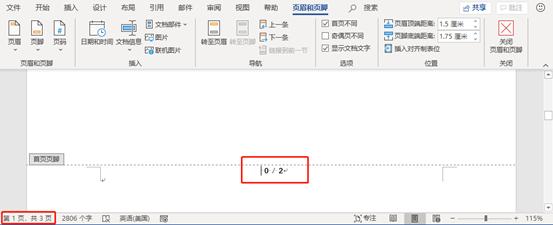 封面前两页页码怎么设置不显示,设置页码为什么只有一页有页码