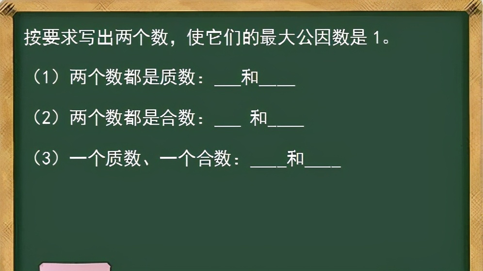 最大公因数是一的两个数都是质数,两个最大公因数是1的两个数是几