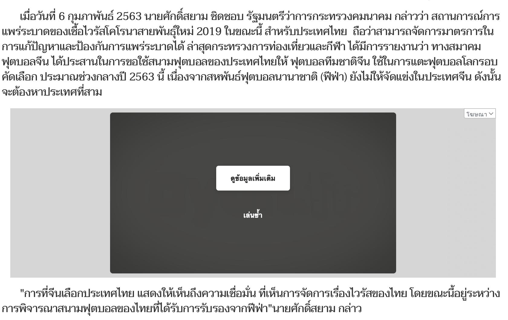 号外！中国队世界杯预选赛主场将在泰国？