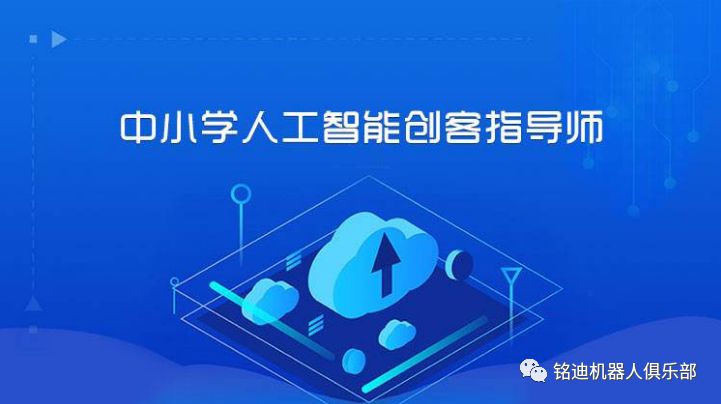 steam创客机器人课程,铭迪机器人