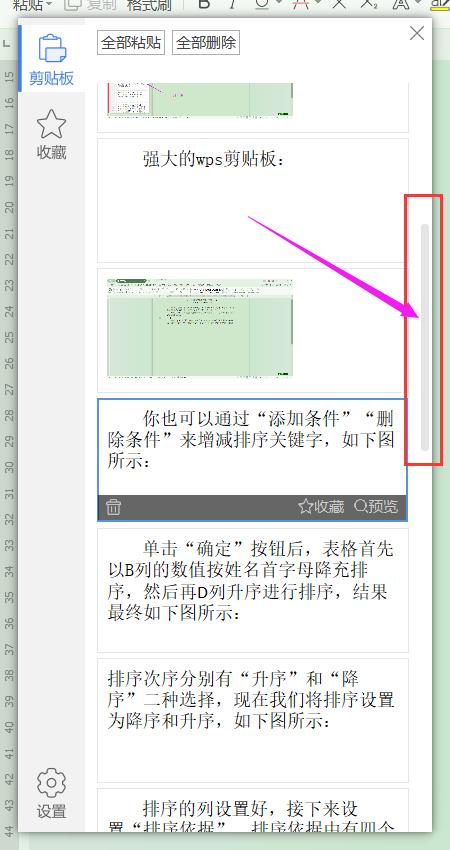 Wps中复制粘贴你真的用好了吗？（一）