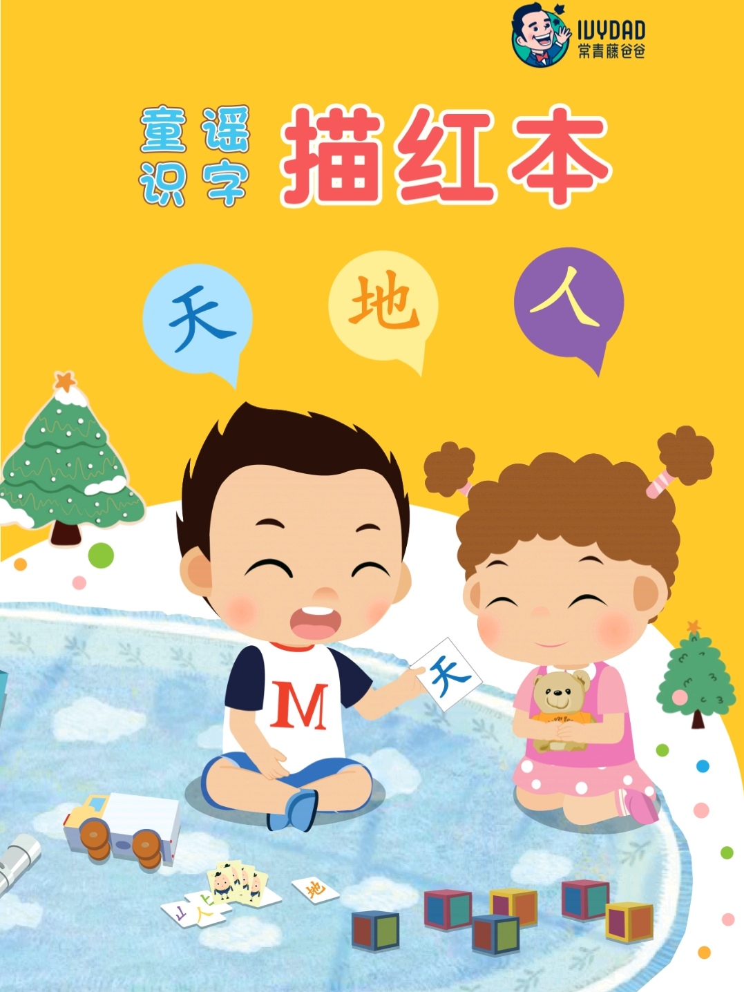 幼儿园幼小衔接汉字笔顺描红打印,幼小衔接拼音描红练字字帖