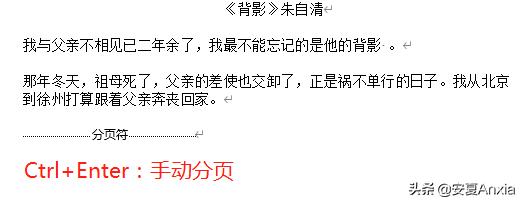 分页符和分节符使用情况区别,如何删除分节符或分页符