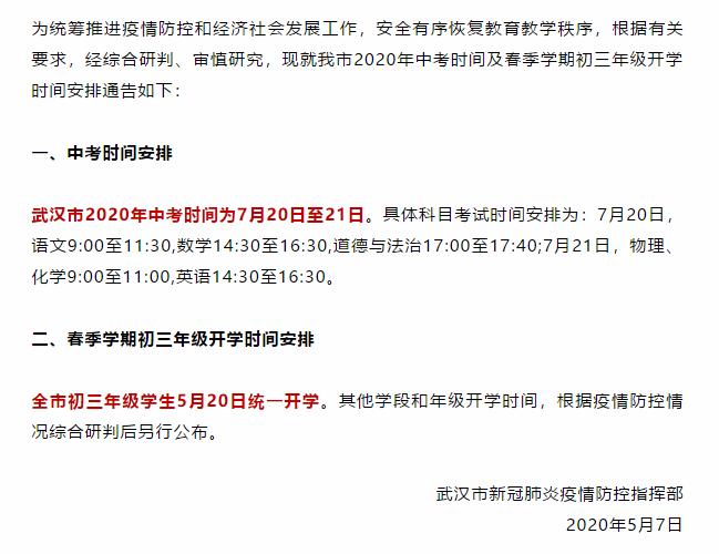 武汉中考2019安排,2019武汉中考安排