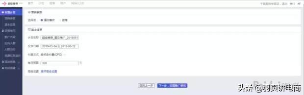 淘宝新规则，超级推荐出现这么久，规则套路你都了解了吗？