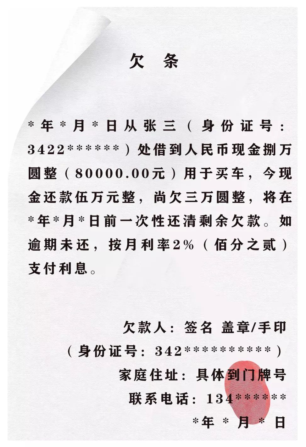 借条欠条收条标准模板,借条欠条收条标准格式有哪些内容