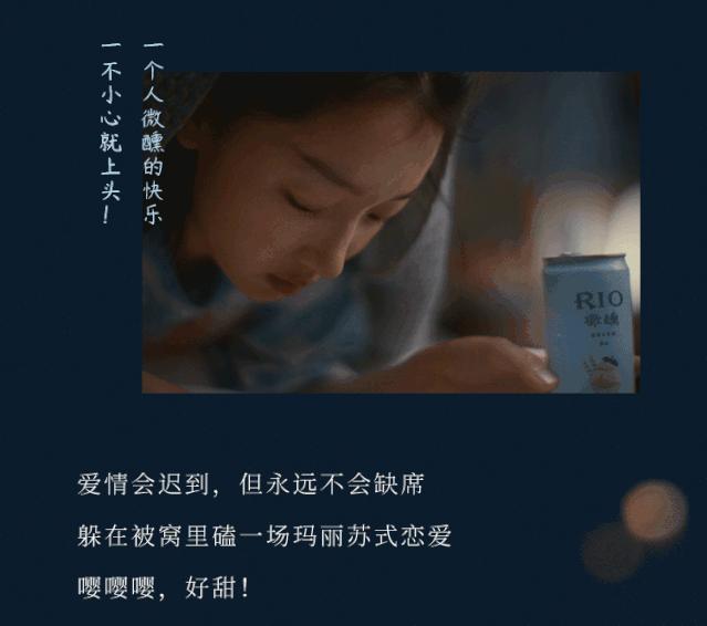 rio微醺广告空巢独饮万岁,周冬雨rio广告空巢独饮