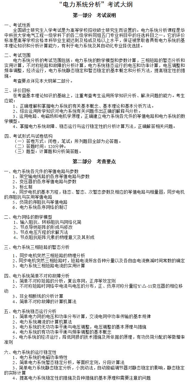 「华中科技大学」电气工程考研--电气四虎，国内电气绝对的老大哥