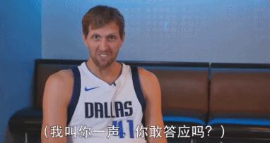 nba球星知道中国绰号,nba球星知道自己的中国外号