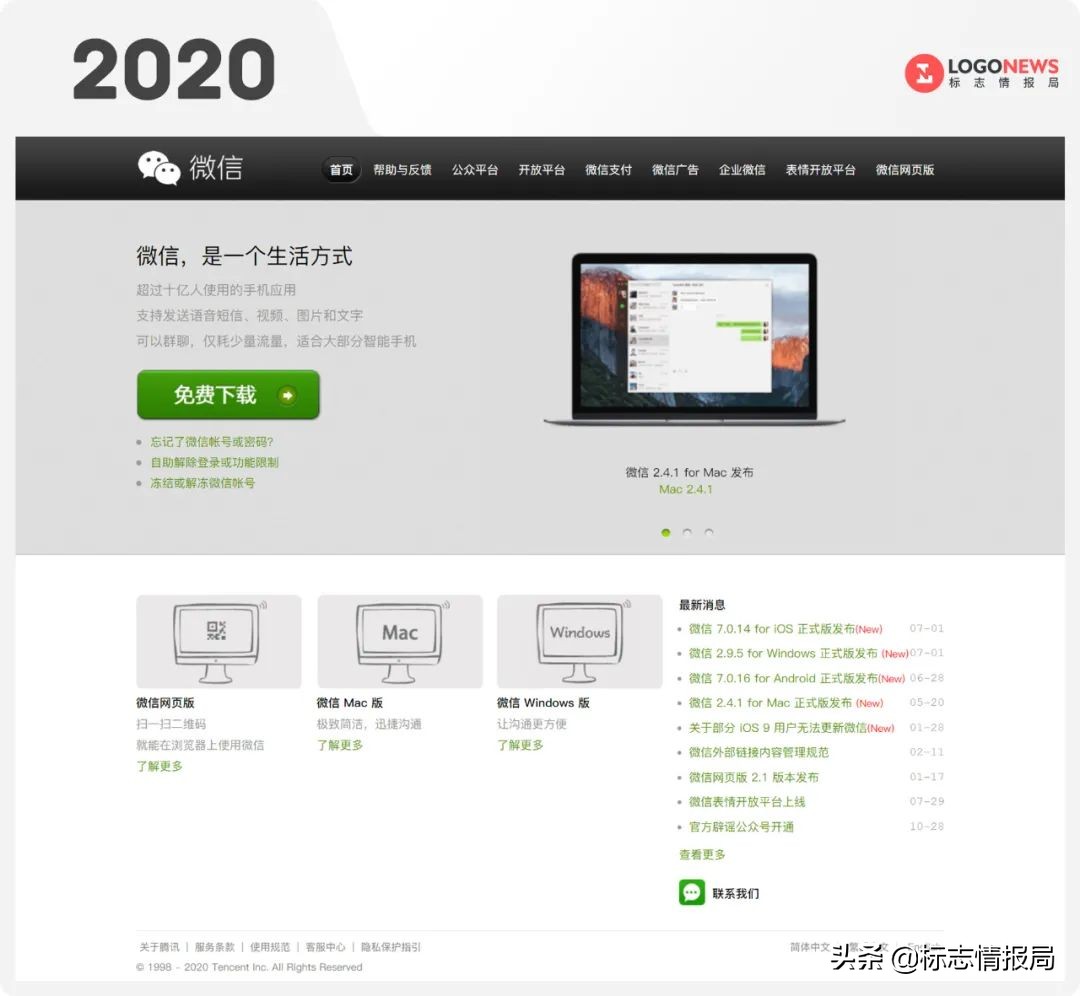 微信官网终于改版！嗯，绿了