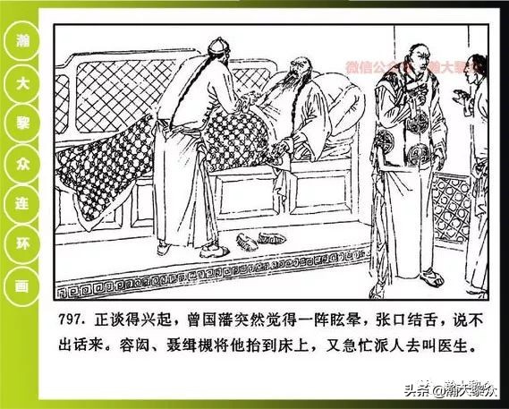 曾国藩连环画黑雨七册,曾国藩连环画黑雨10