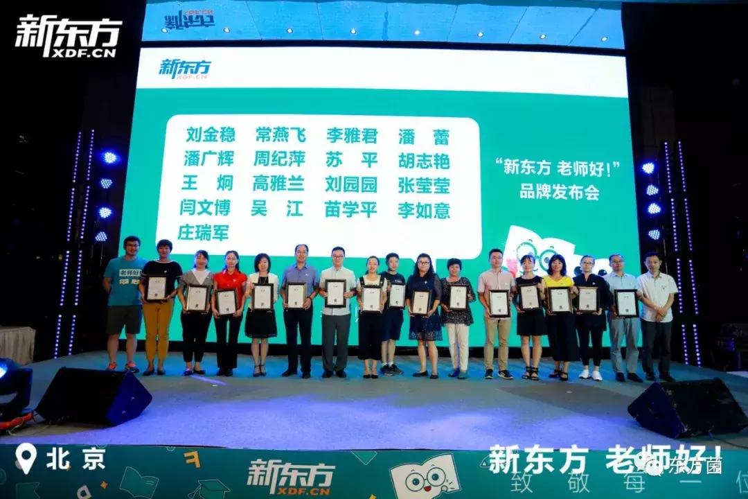 新东方产品升级发布会,新东方品牌升级发布会图片