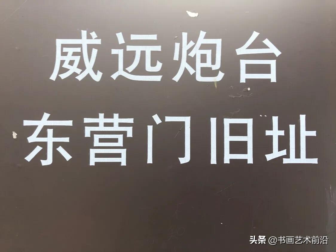 威远炮台遗址博物馆,威远炮台遗址现代海军
