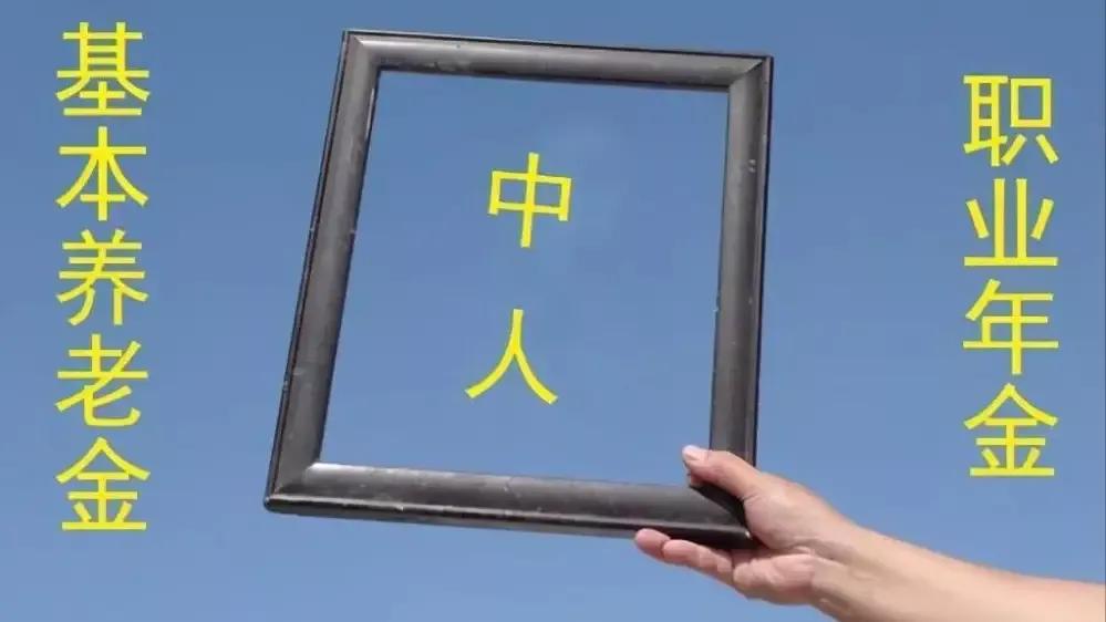 退休金的过渡性养老金会被取消吗,退休中人过渡性养老金何时调整