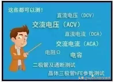 万用表使用口诀及挡位介绍,万用表使用口诀