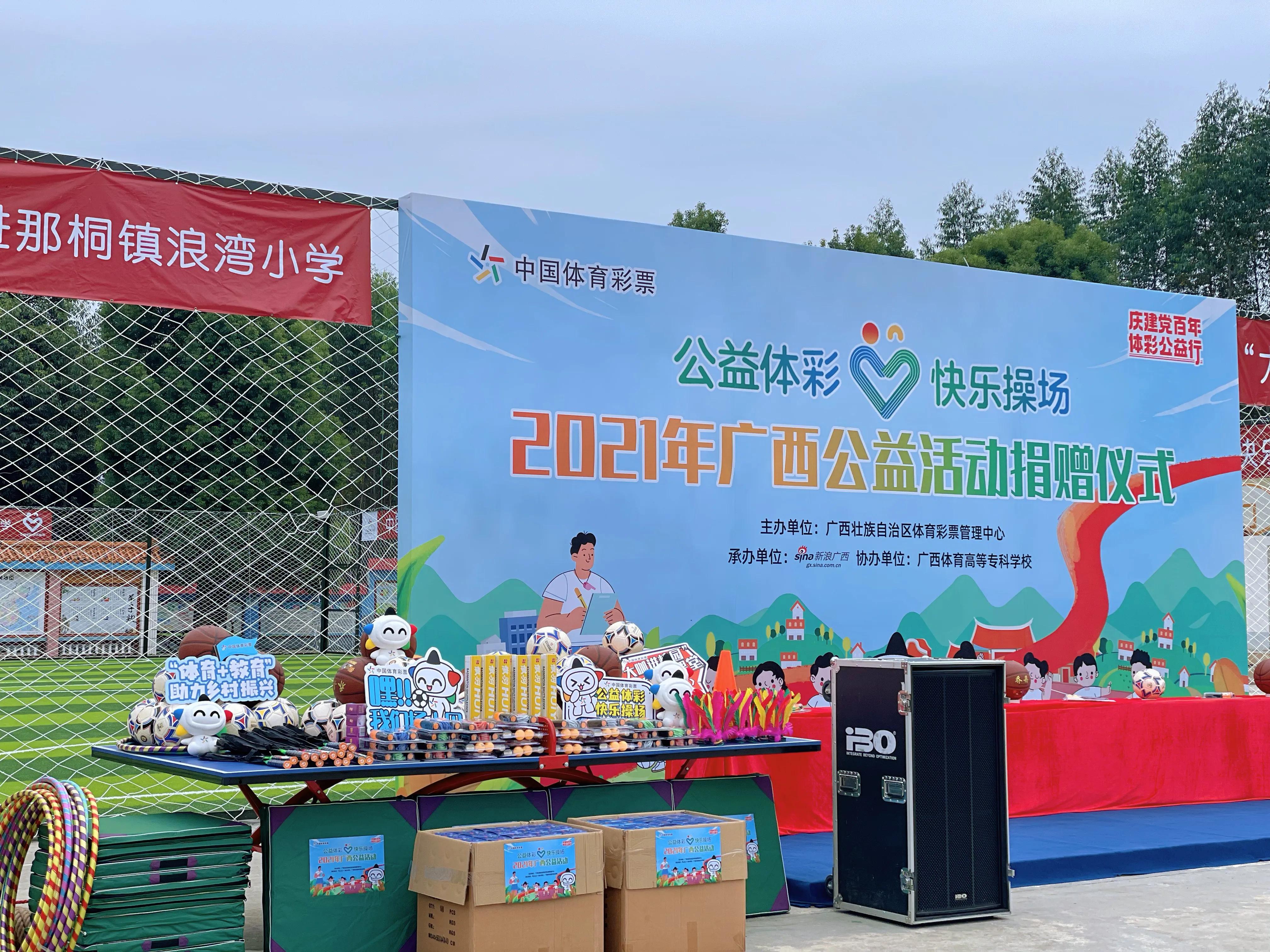 公益体彩快乐操场是什么,公益体彩进校园快乐操场