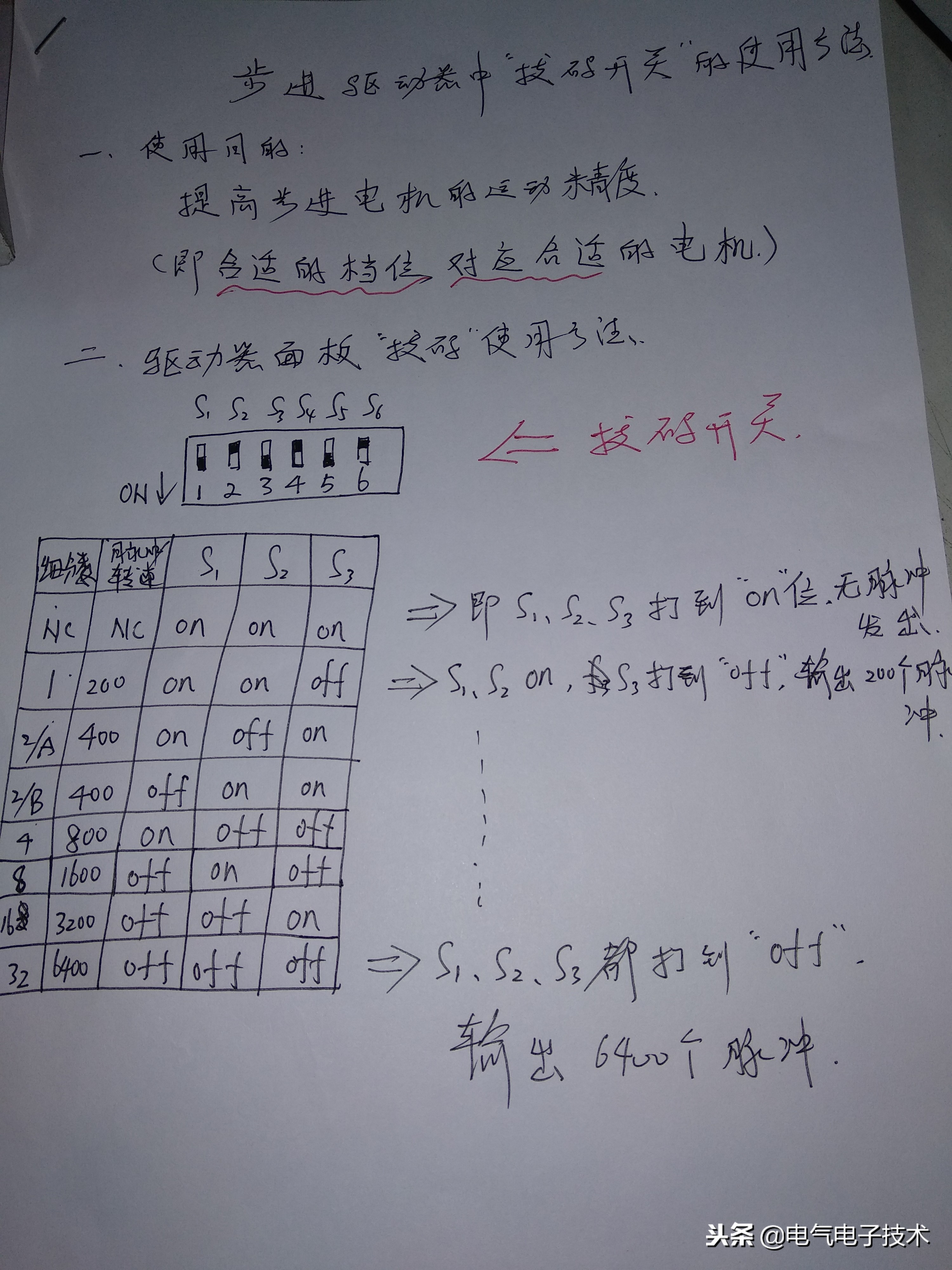 电机驱动器拨码开关使用方法,步进驱动器的拨码开关功能
