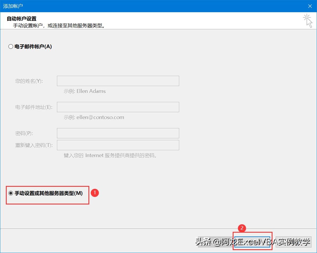 Outlook2016客户端配置教程